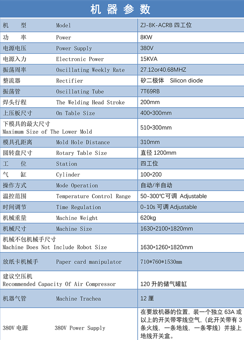 自動(dòng)轉(zhuǎn)盤(pán)高周波機(jī)技術(shù)參數(shù)